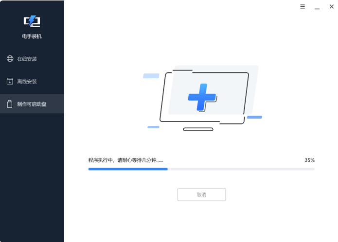 制作可启动盘-4.png 制作可启动盘-4.png