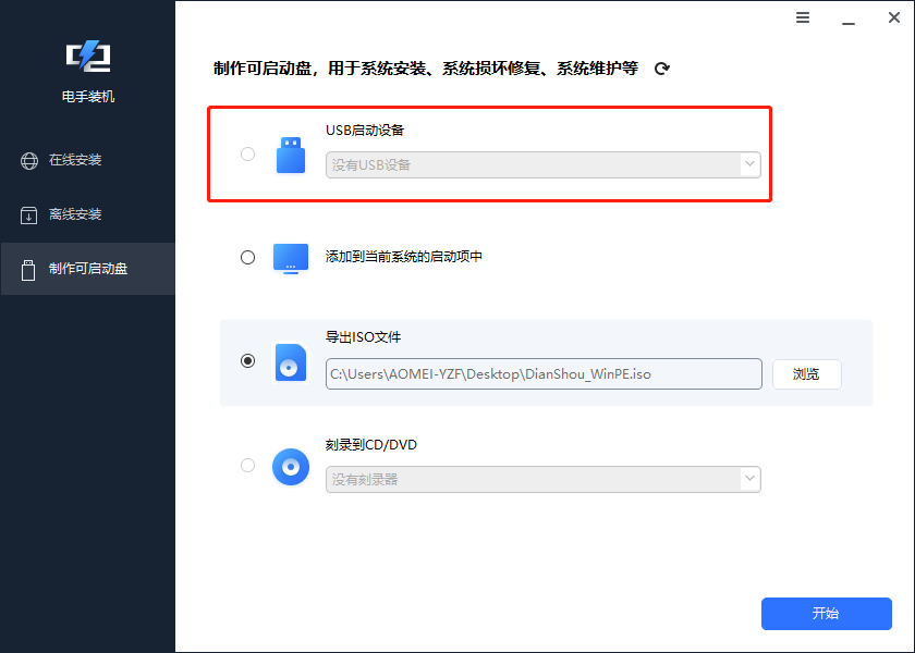 制作U盘启动盘-1.png 制作U盘启动盘-1.png