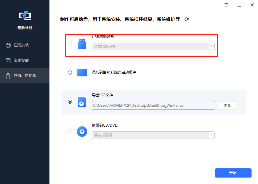 制作可启动盘-2.png 制作可启动盘-2.png