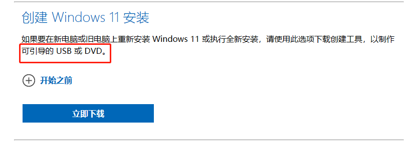 官网制作可启动盘.png 官网制作可启动盘.png