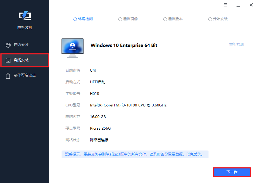 0电手装机离线安装.png 0电手装机离线安装.png