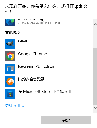 图片6.选择合适的应用.png 图片6.选择合适的应用.png