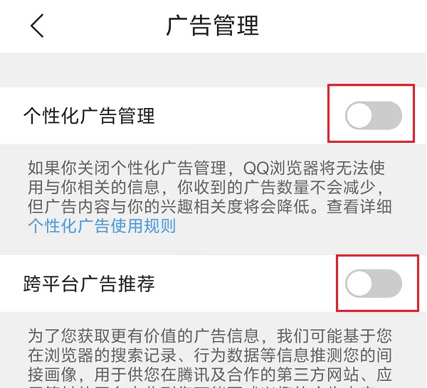 图片7.关闭个性广告推荐.jpg 图片7.关闭个性广告推荐.jpg