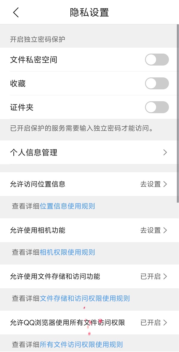 图片6.在隐私设置中设置权限.jpg 图片6.在隐私设置中设置权限.jpg