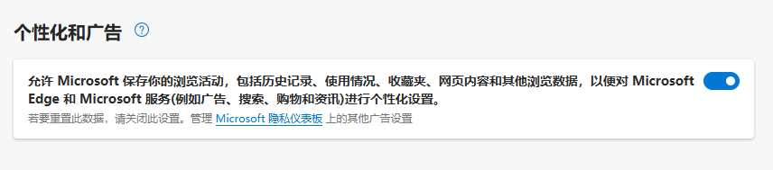 图片3.关闭个性化广告.png 图片3.关闭个性化广告.png