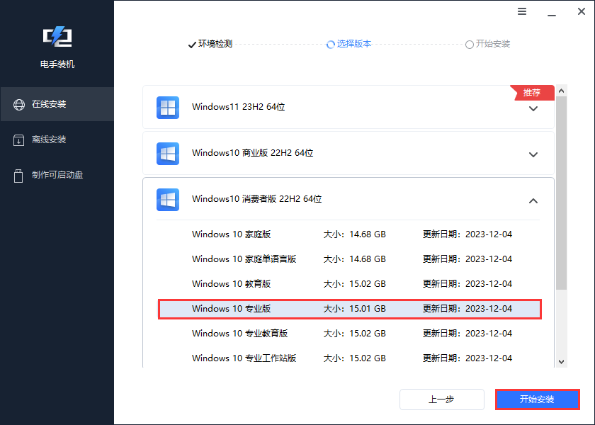 电手装机在线安装2.png 电手装机在线安装2.png