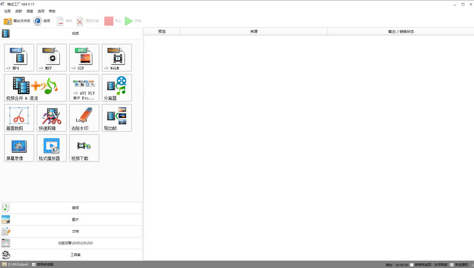图片3.格式工厂.png 图片3.格式工厂.png