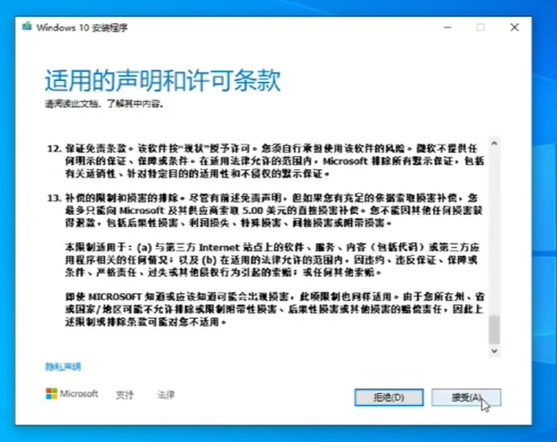 Win10官方工具重装系统-接受条款1.png Win10官方工具重装系统-接受条款1.png