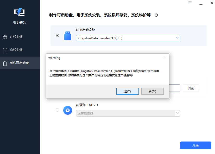 图片2.格式化U盘.png 图片2.格式化U盘.png