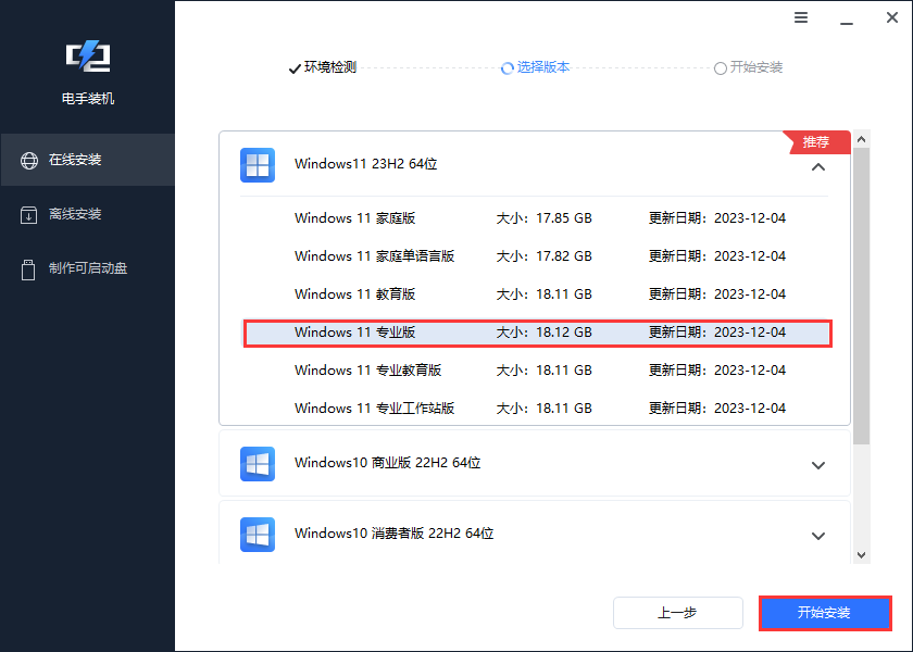 电手装机-在线安装Win11专业版.png 电手装机-在线安装Win11专业版.png