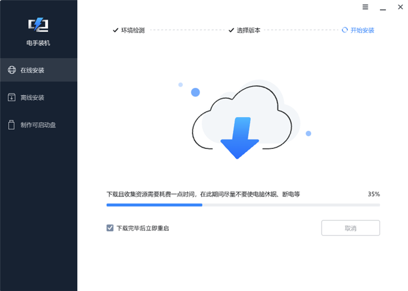 电手装机在线安装下载资源3.png 电手装机在线安装下载资源3.png