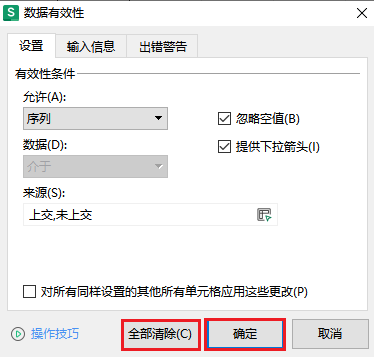 图片5.清除条件格式.png 图片5.清除条件格式.png
