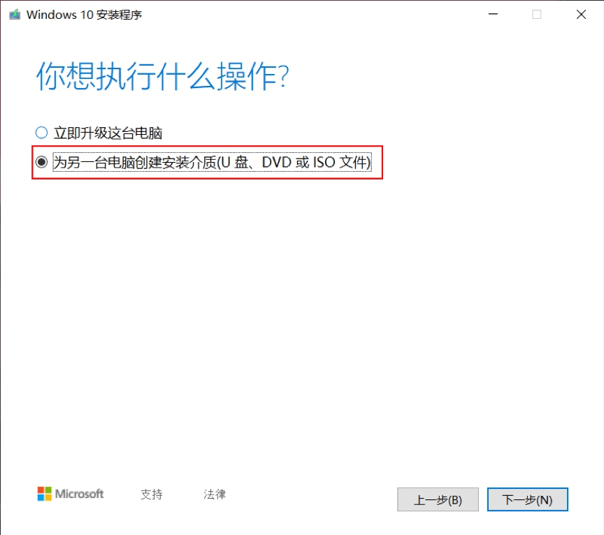 图片4.为另一台电脑创建安装介质.png 图片4.为另一台电脑创建安装介质.png
