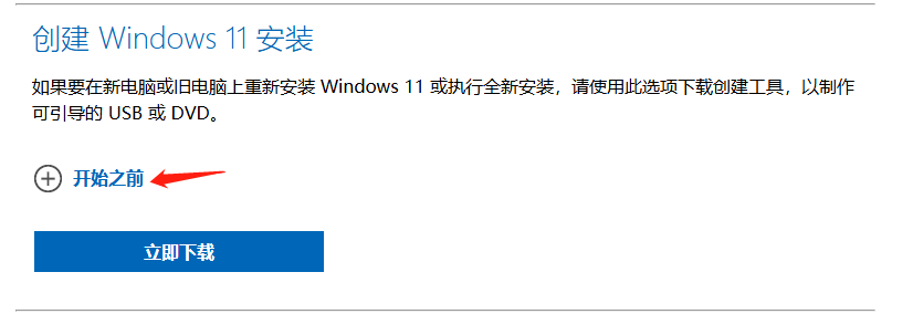 官网制作可启动盘.png 官网制作可启动盘.png