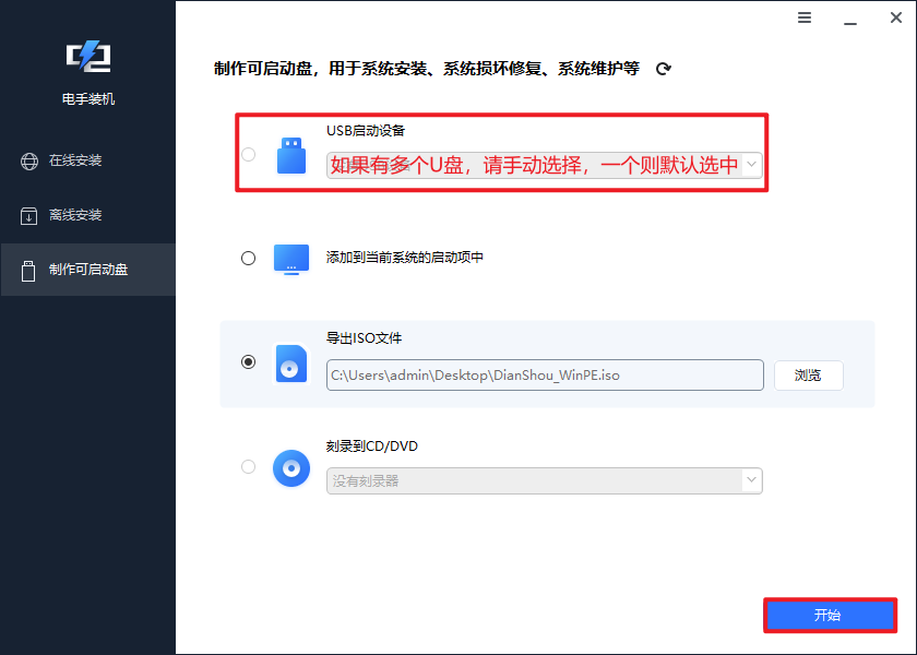 选择USB启动设备.png 选择USB启动设备.png