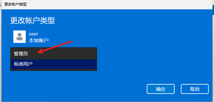 设置界面设置本地管理员-7.png 设置界面设置本地管理员-7.png