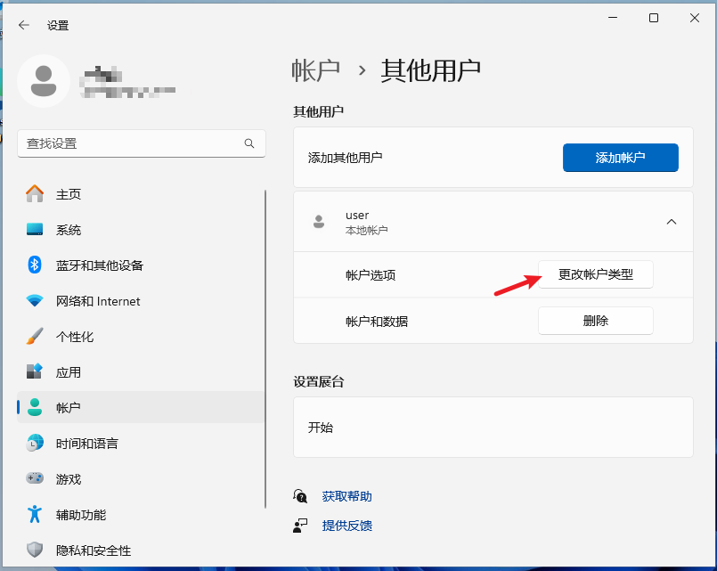 设置界面设置本地管理员-6.png 设置界面设置本地管理员-6.png