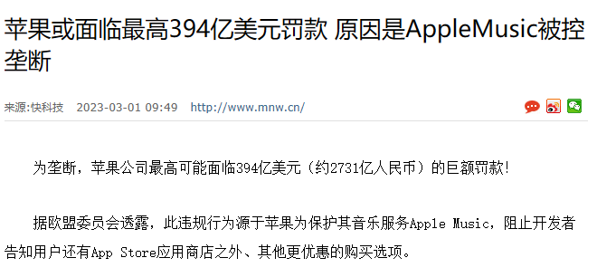 23年苹果被罚.png 23年苹果被罚.png