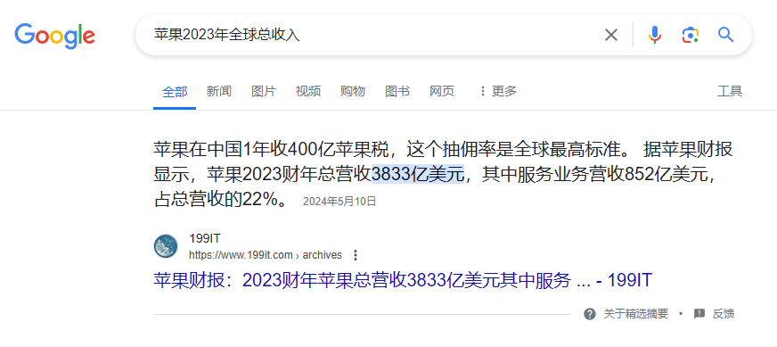 苹果23财年收入.png 苹果23财年收入.png