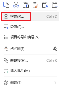 图片5右键选择“字体”.png 图片5右键选择“字体”.png