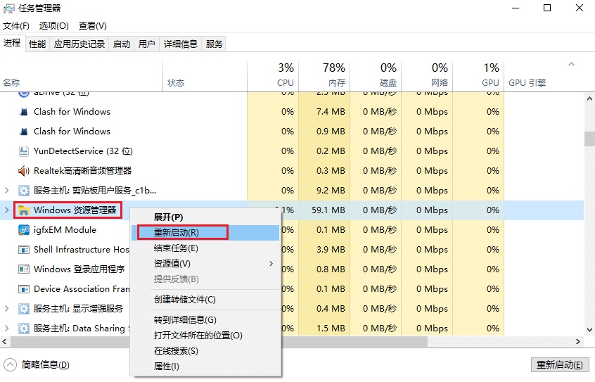 图片5重启Windows资源管理器.png 图片5重启Windows资源管理器.png