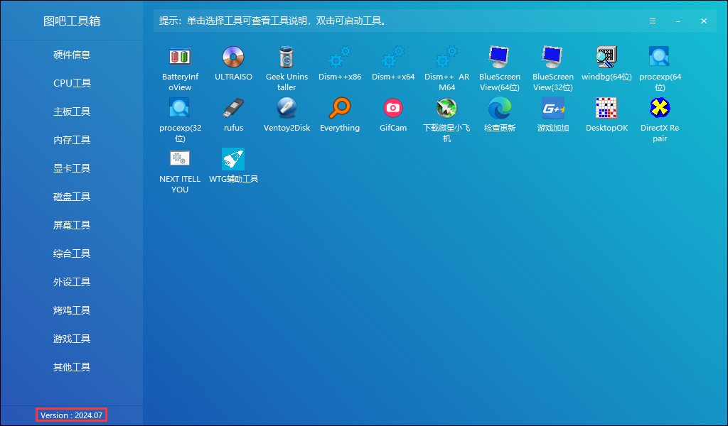 图吧工具箱新截图.png 图吧工具箱新截图.png