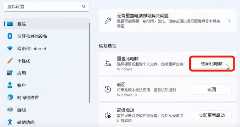 Win11初始化电脑2.png Win11初始化电脑2.png