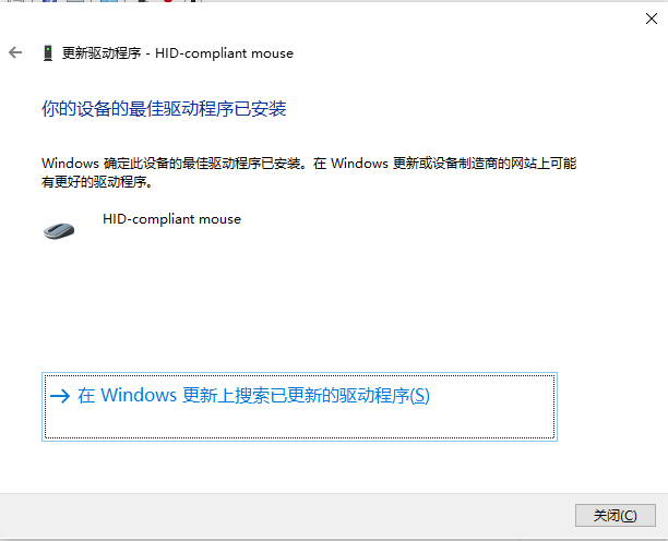 更新鼠标驱动-4.png 更新鼠标驱动-4.png