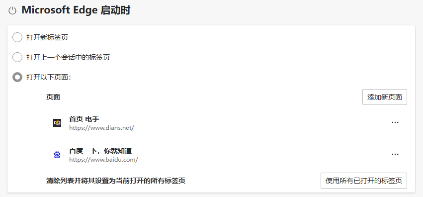 Edge设置首页按钮-5.png Edge设置首页按钮-5.png