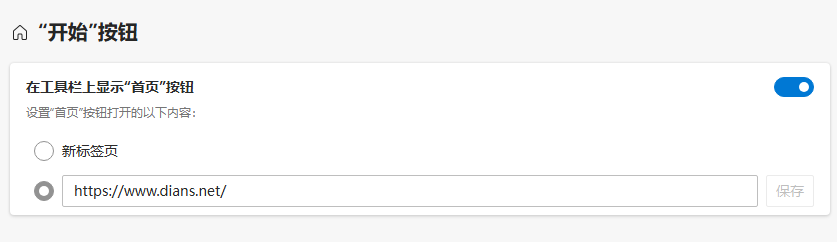 Edge设置首页按钮-4.png Edge设置首页按钮-4.png