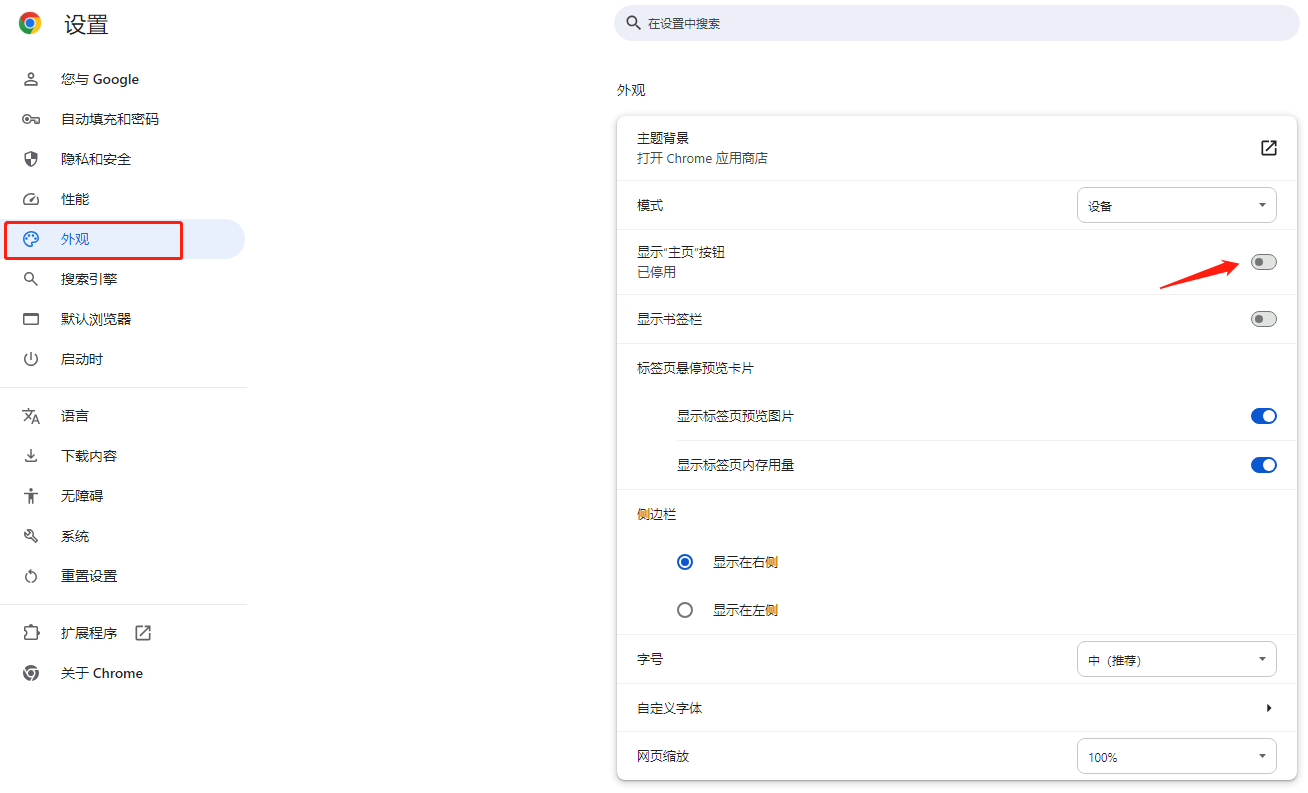 Google浏览器设置首页-2.png Google浏览器设置首页-2.png