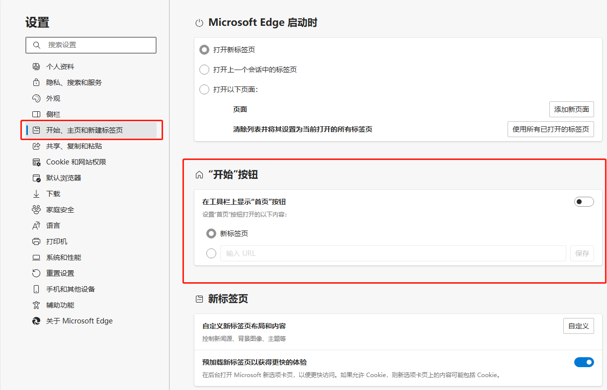 Edge设置首页按钮-2.png Edge设置首页按钮-2.png