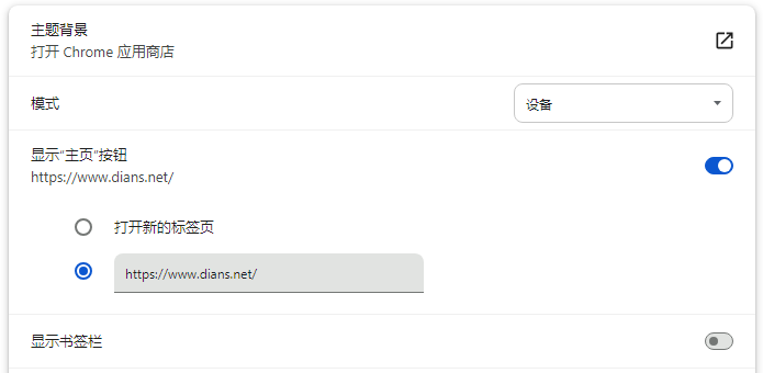 Google浏览器设置首页-3.png Google浏览器设置首页-3.png