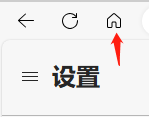 Edge设置首页按钮-3.png Edge设置首页按钮-3.png