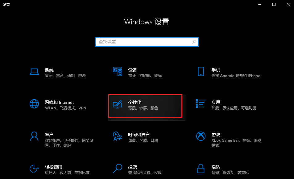 图片7设置-个性化.png 图片7设置-个性化.png