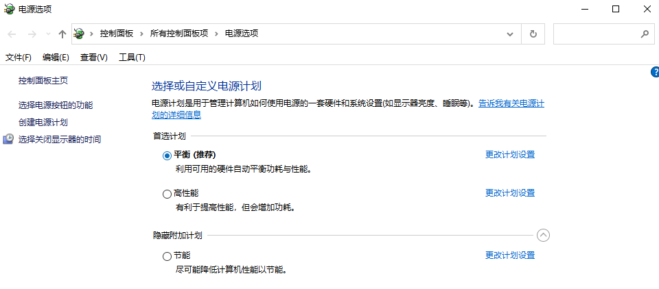 图片6切换电源计划.png 图片6切换电源计划.png