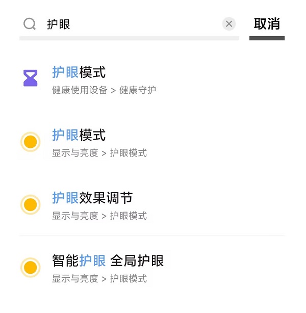 打开手机护眼模式.jpg 打开手机护眼模式.jpg