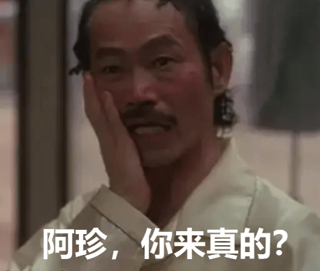 阿珍,你来真的?.png 阿珍,你来真的?.png