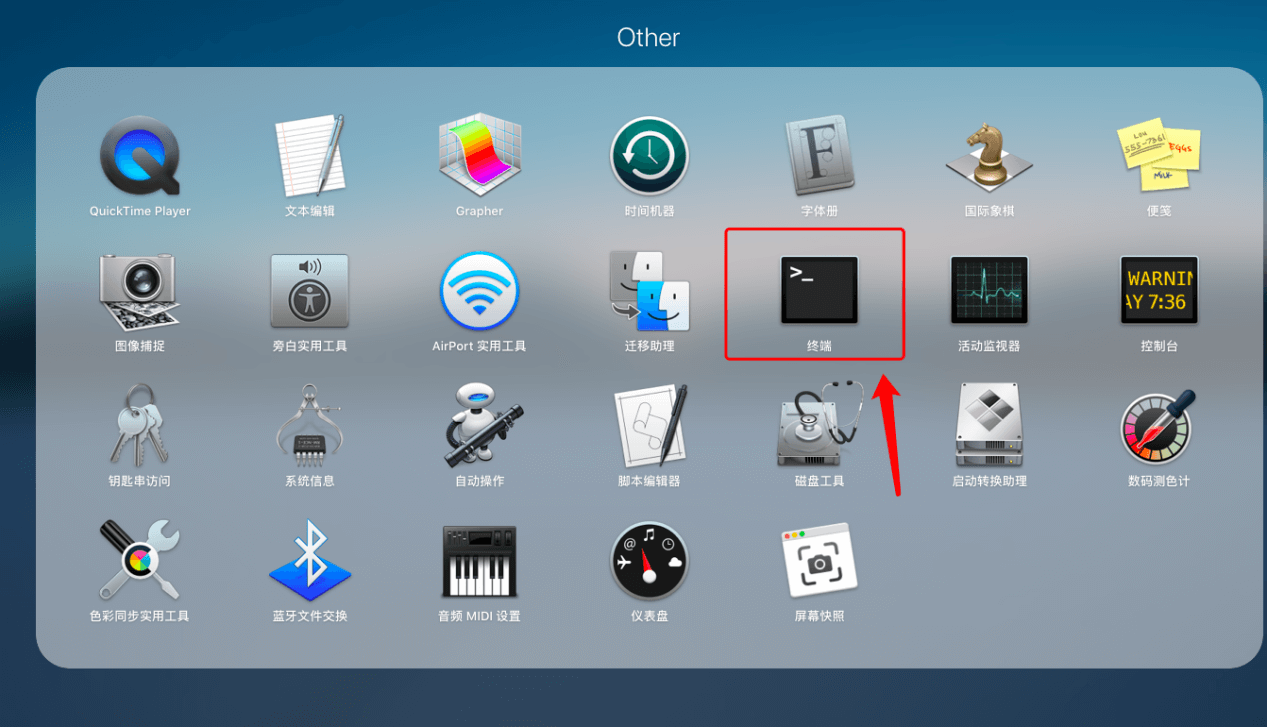 图片6.打开终端.png 图片6.打开终端.png