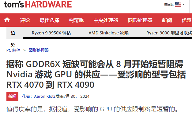 gddr6x短缺.png gddr6x短缺.png