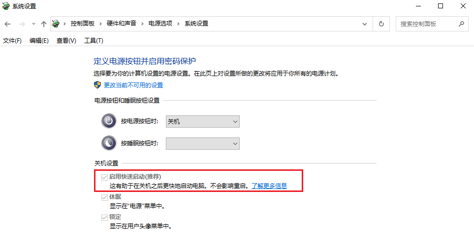 图片5.取消勾选「启用快速启动」.png 图片5.取消勾选「启用快速启动」.png