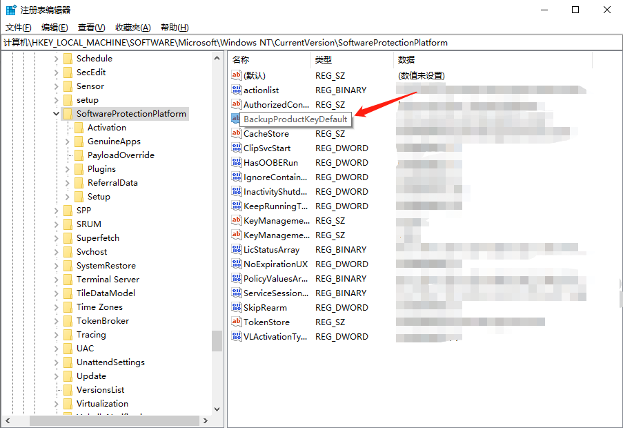 注册表查看产品密钥-3.png 注册表查看产品密钥-3.png
