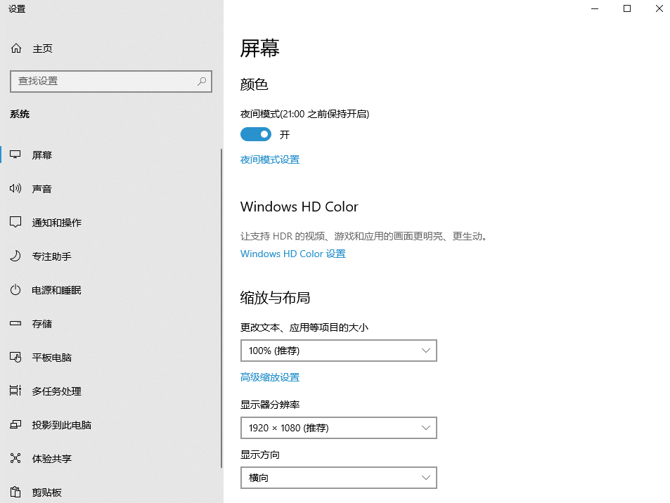 图片8.显示设置被打开.png 图片8.显示设置被打开.png