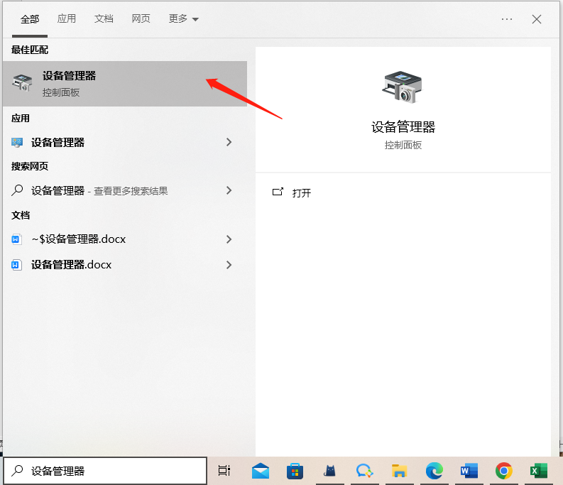 打开设备管理器-2.png 打开设备管理器-2.png