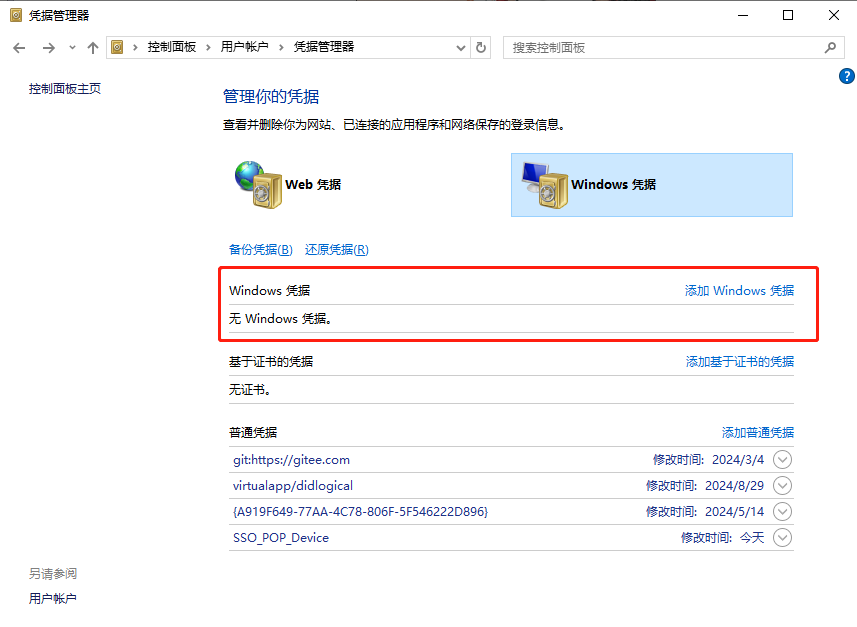 控制面板查看密码-3.png 控制面板查看密码-3.png