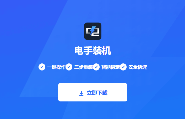 图片3.电手装机.png 图片3.电手装机.png