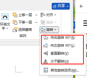 Word旋转文字-5.png Word旋转文字-5.png