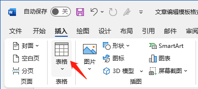 word插入表格-2.png word插入表格-2.png