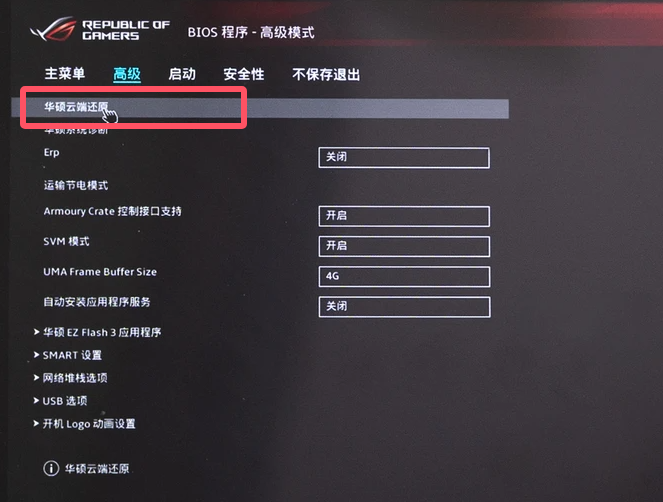 华硕云端还原.png 华硕云端还原.png