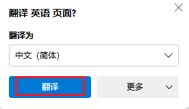 图片3.是否翻译页面.png 图片3.是否翻译页面.png